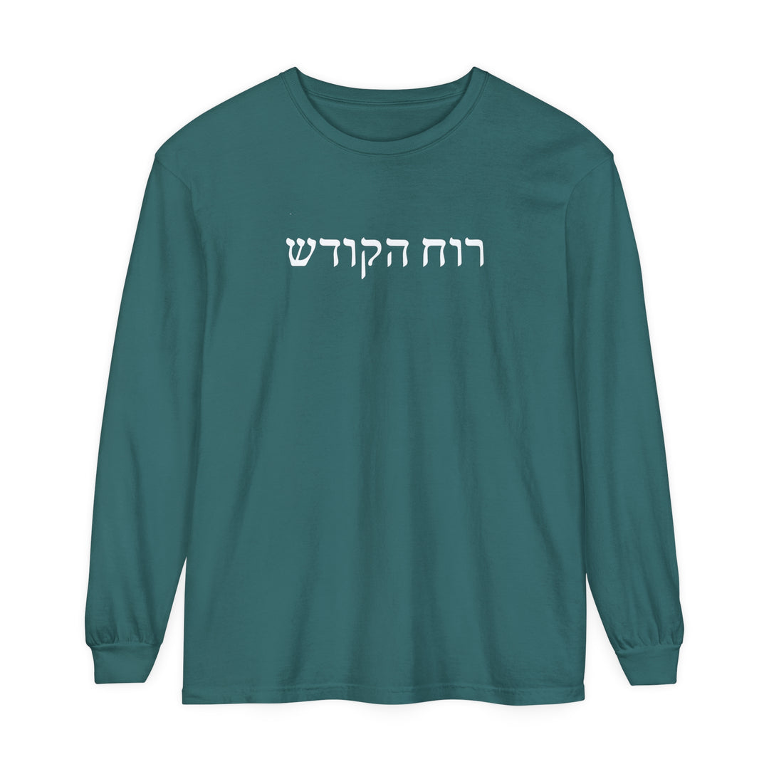 Holy Spirit Hebrew Long Sleeve Shirt Long-sleeve Blue Spruce S 