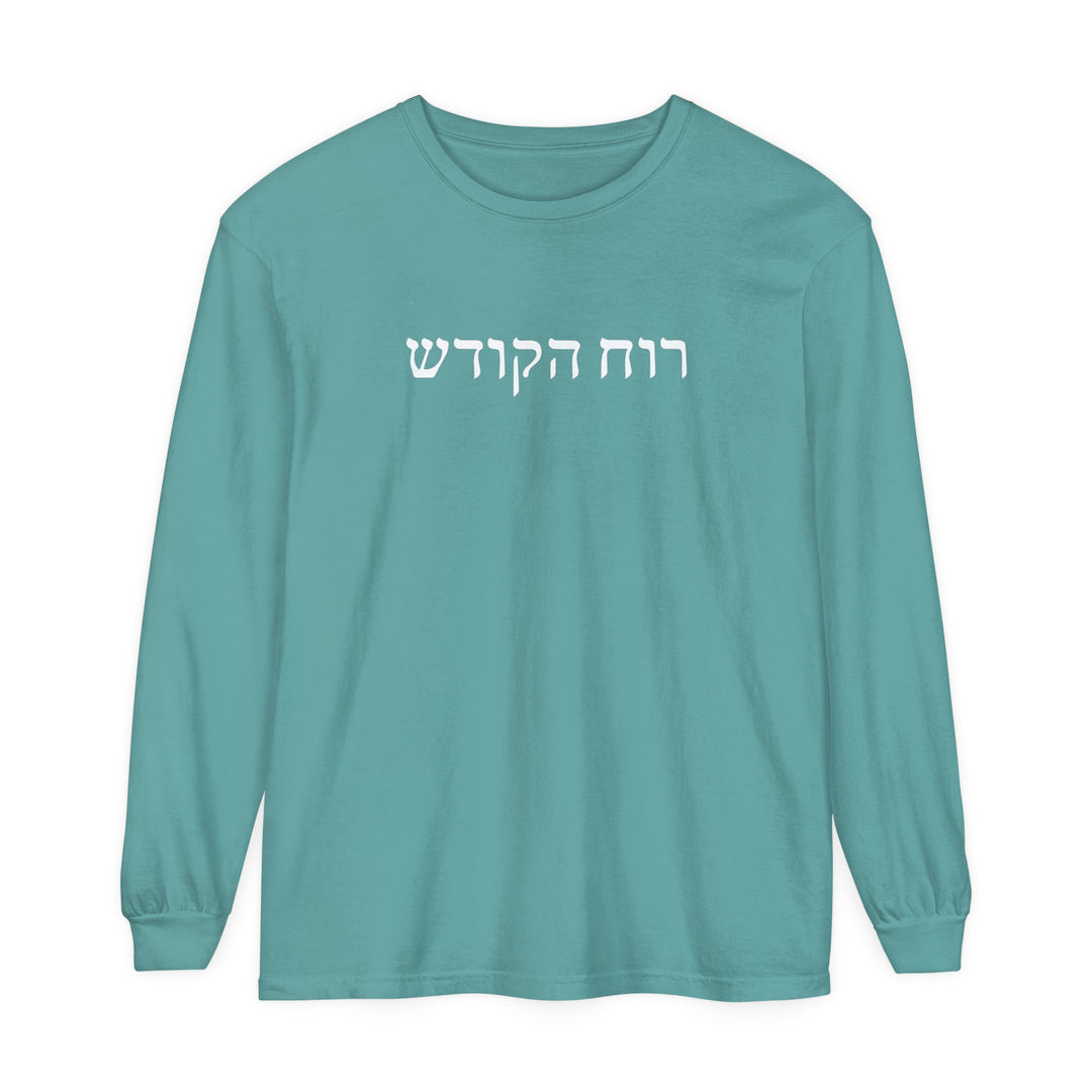 Holy Spirit Hebrew Long Sleeve Shirt Long-sleeve Seafoam S 