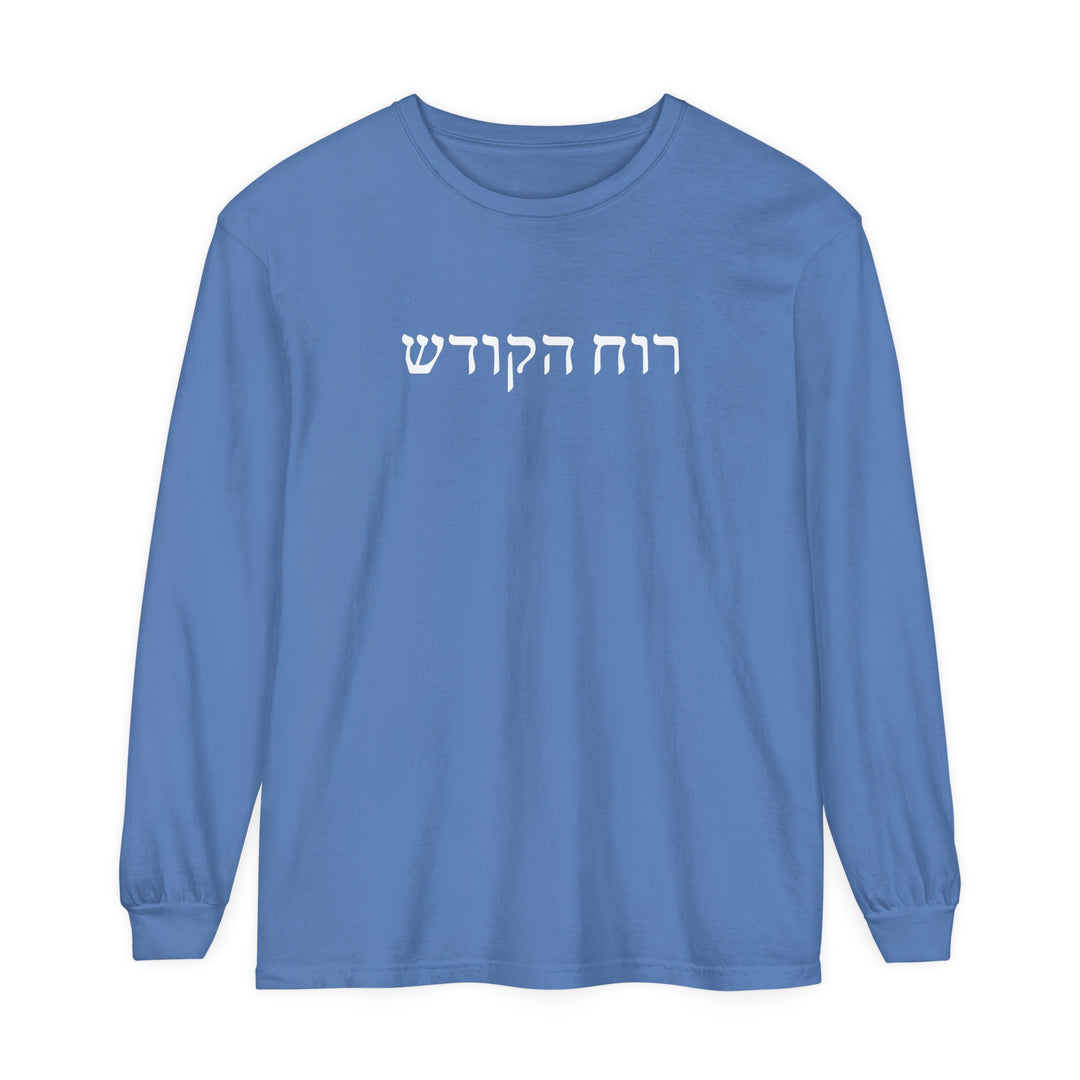 Holy Spirit Hebrew Long Sleeve Shirt Long-sleeve Flo Blue S 