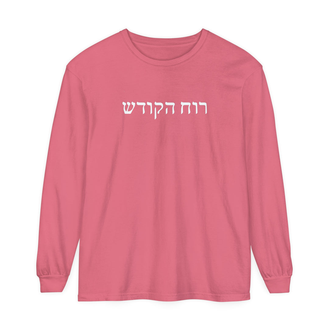 Holy Spirit Hebrew Long Sleeve Shirt Long-sleeve Watermelon S 