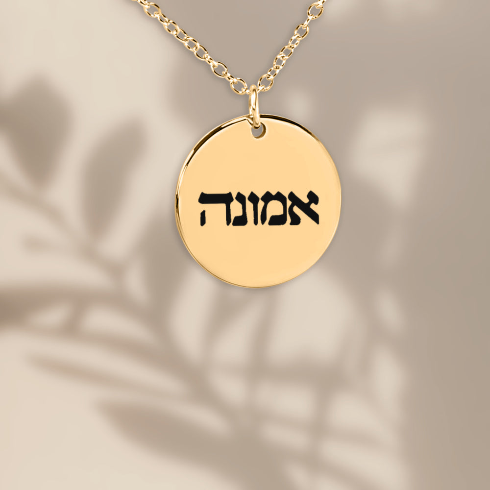 Christian Necklace Emunah Hebrew Pendant Pendant Necklaces
