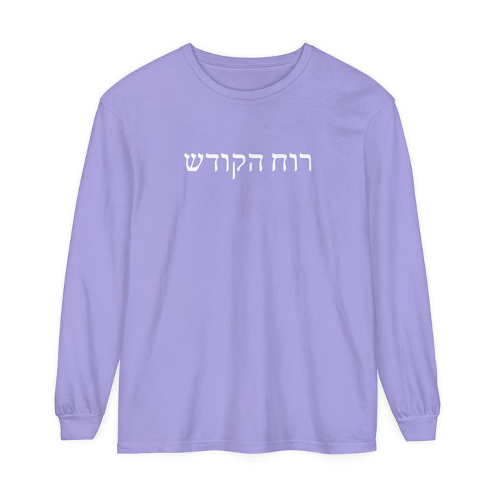 Holy Spirit Hebrew Long Sleeve Shirt Long-sleeve Violet S 